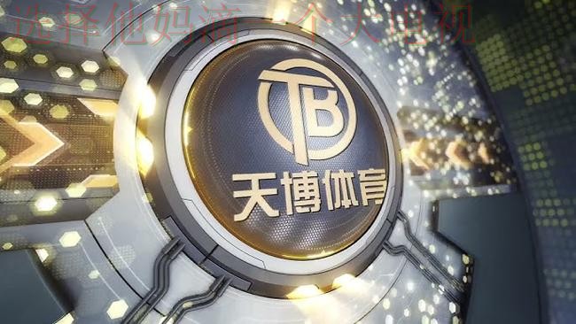 免费下载天博体育最新链接