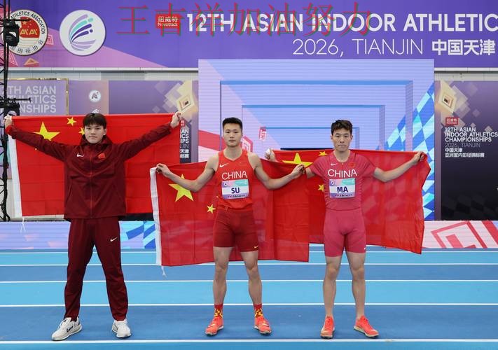 中国田径队绝杀取胜点燃全场气氛 球队状态回暖值得关注